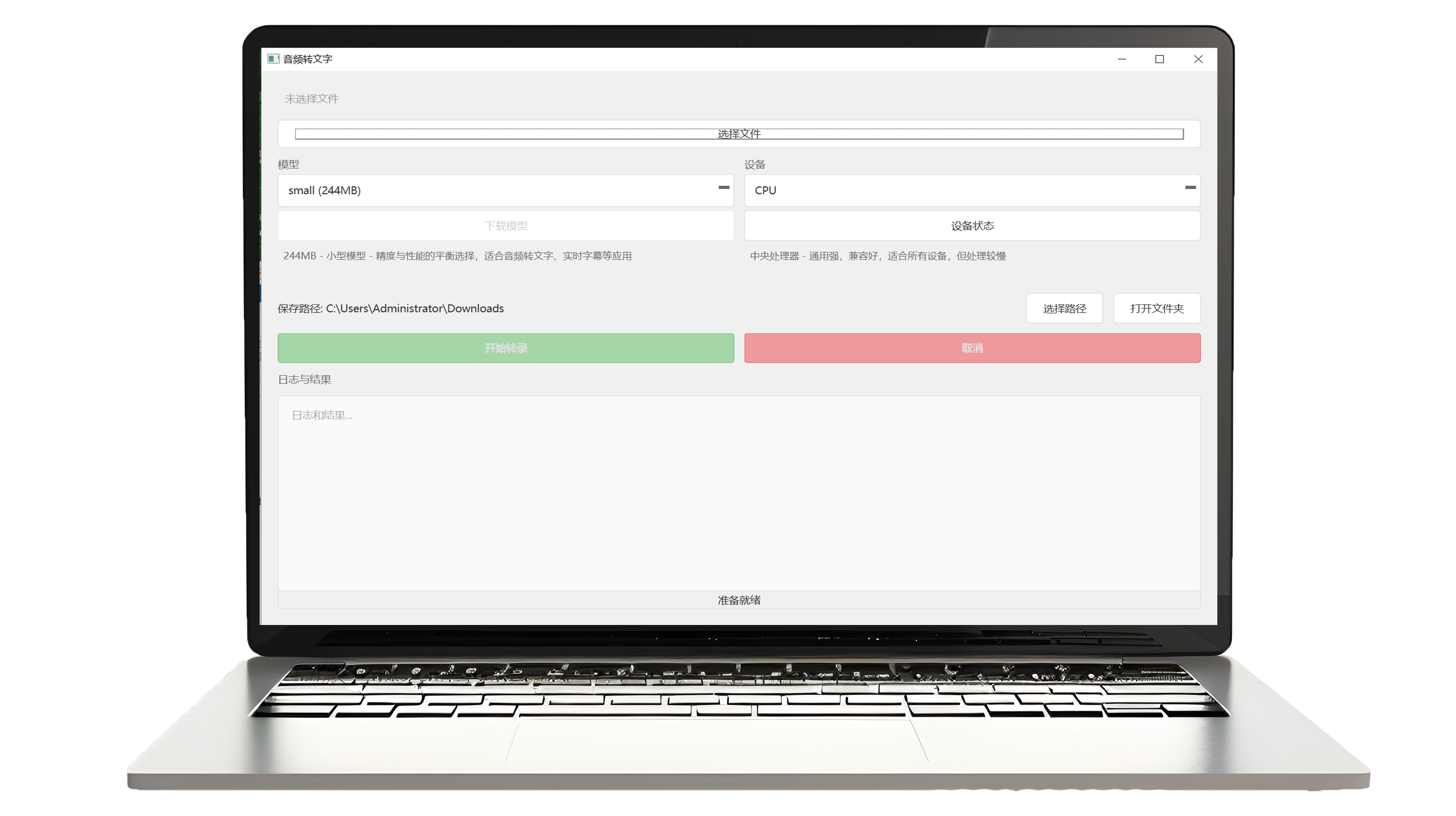 音频转文字助手预览